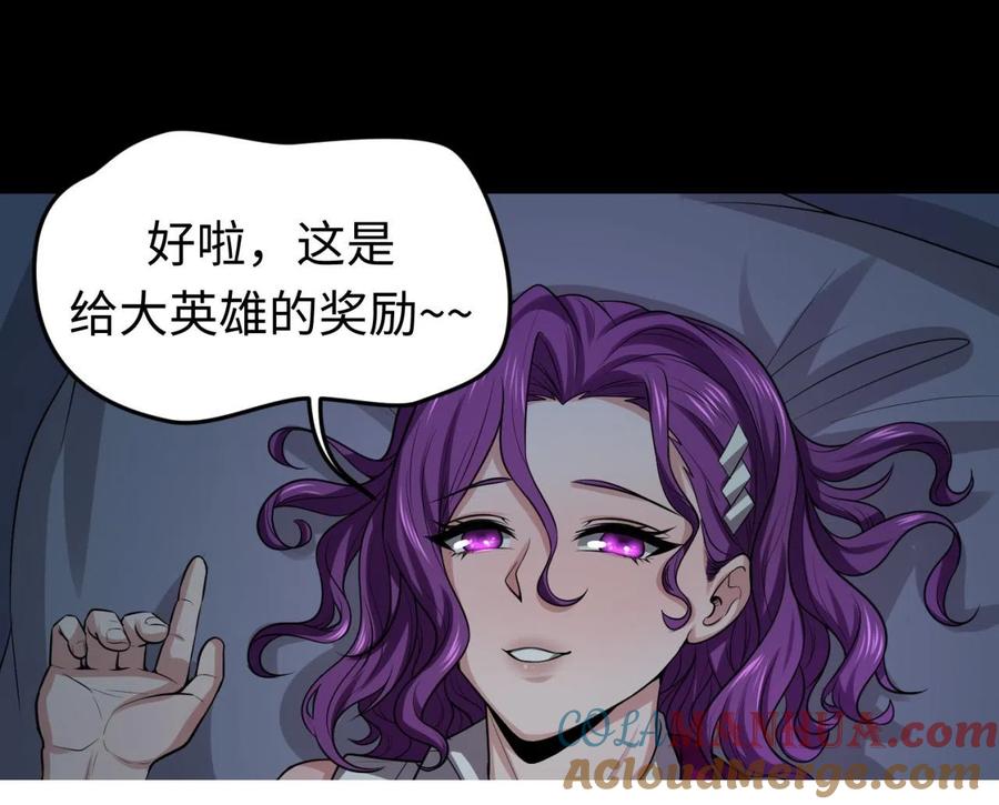 全球诡异时代 第38话 英雄的奖励 第129页