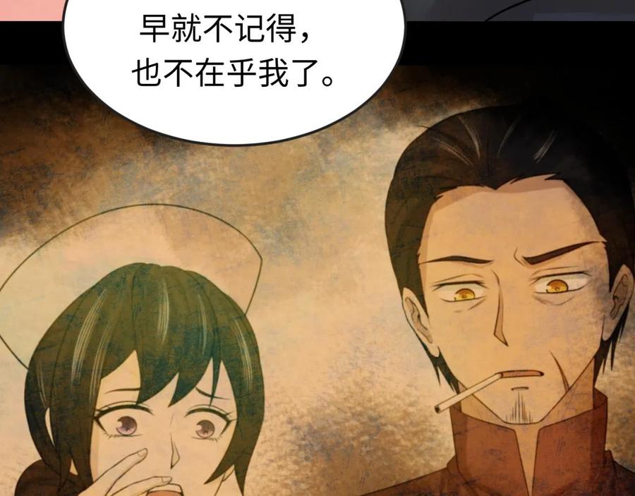 全球诡异时代 第38话 英雄的奖励 第32页