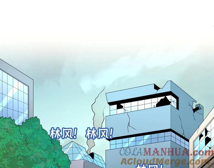 全球诡异时代 第38话 英雄的奖励 第5页