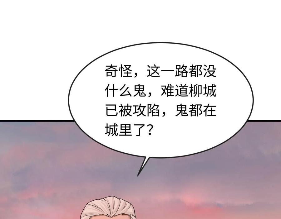 全球诡异时代 第38话 英雄的奖励 第54页