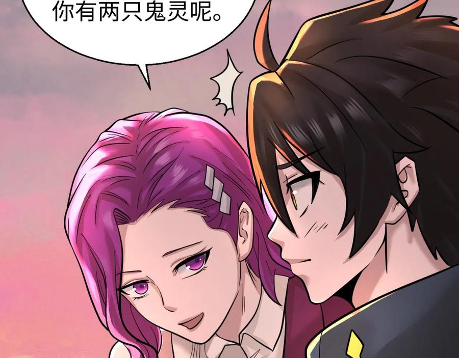 全球诡异时代 第38话 英雄的奖励 第43页