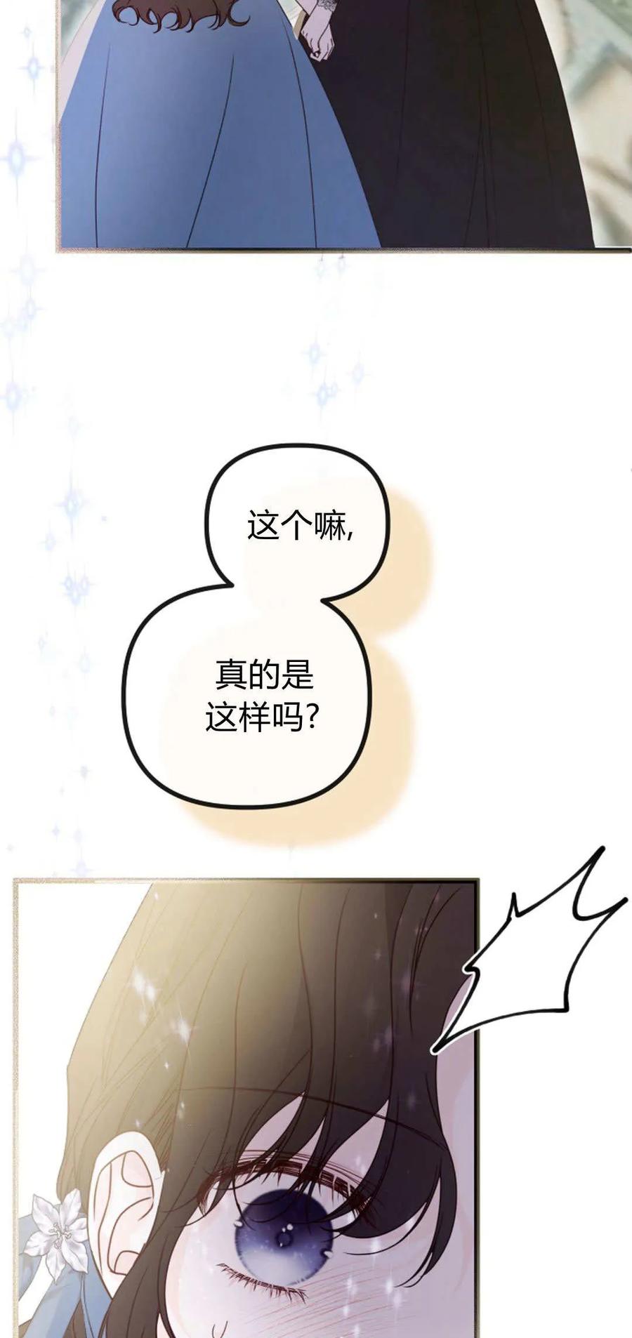 只求你，救救我 第37话 第84页
