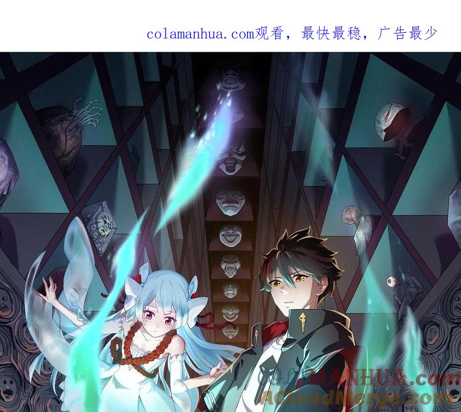 全球诡异时代 第38话 英雄的奖励 第1页