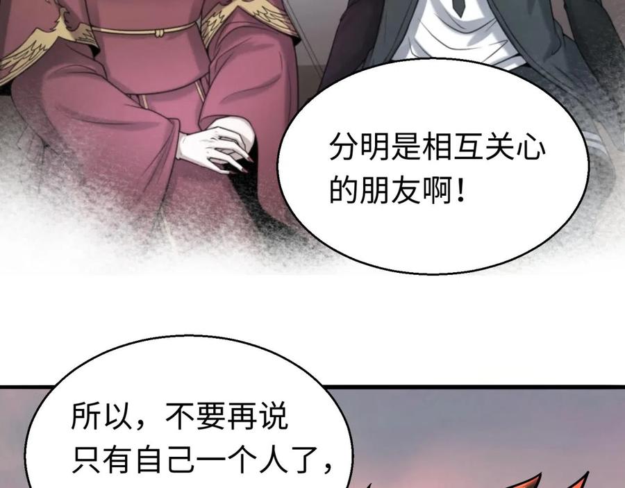 全球诡异时代 第38话 英雄的奖励 第42页