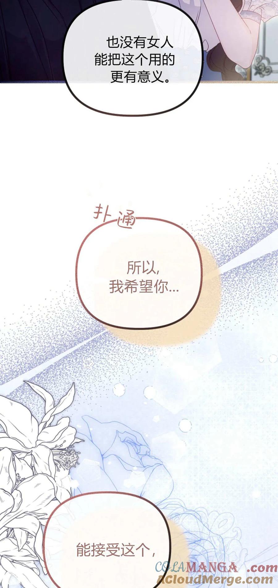 只求你，救救我 第37话 第88页