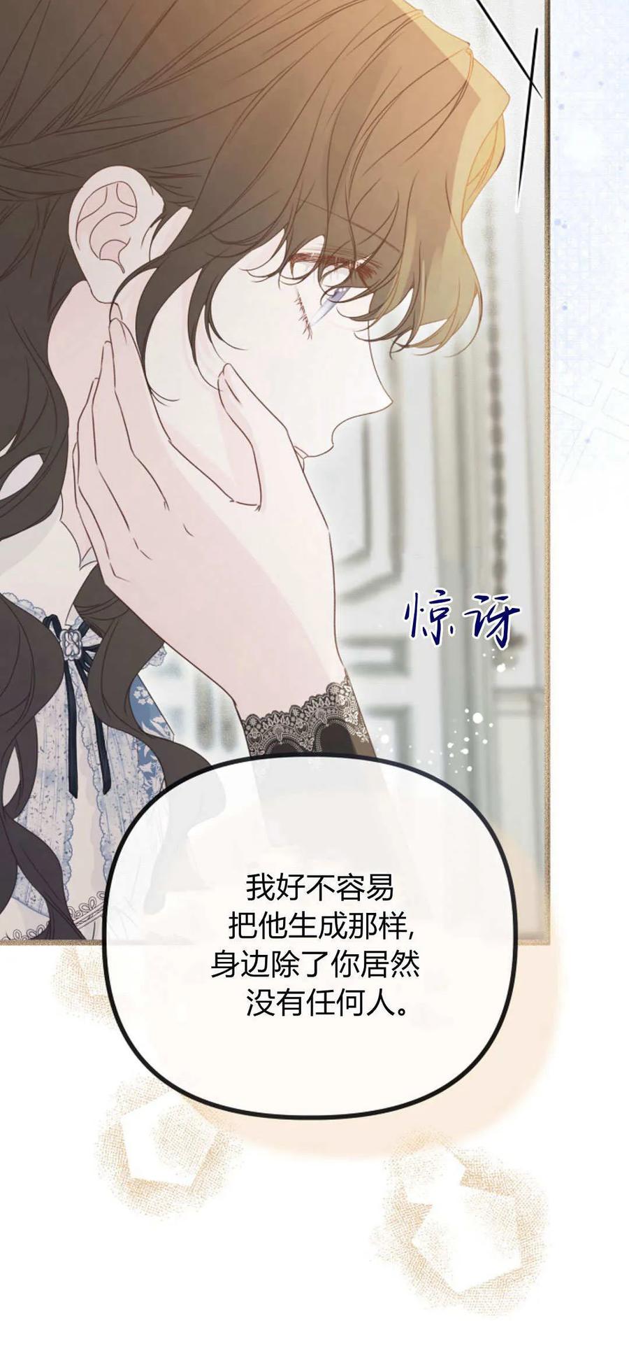 只求你，救救我 第37话 第80页