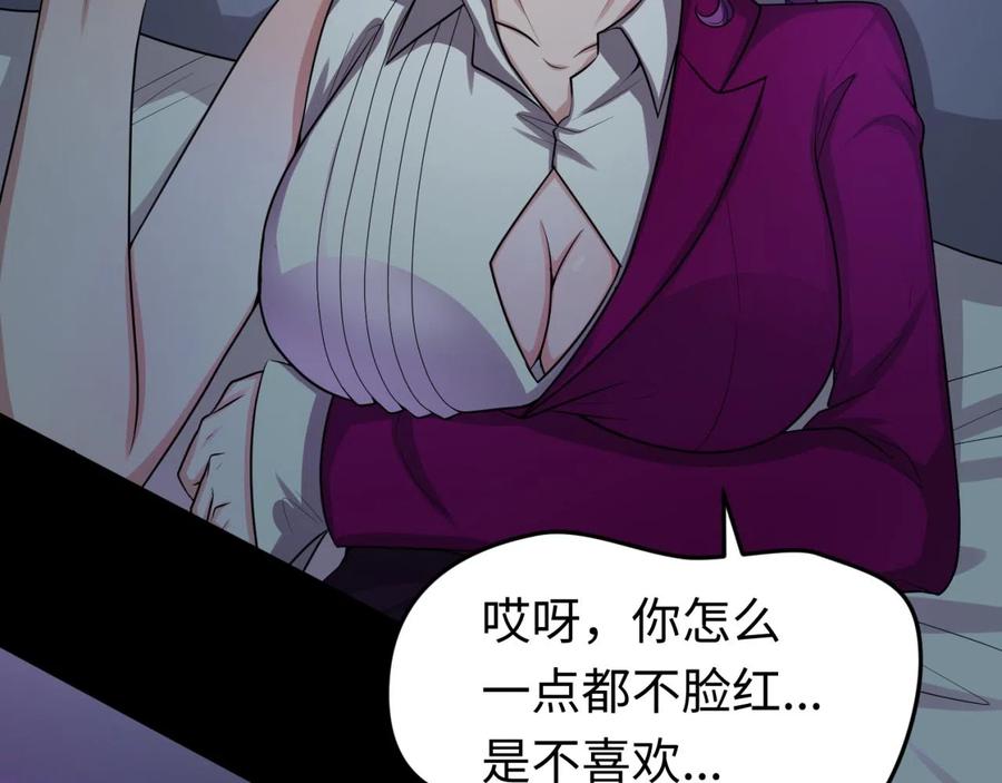 全球诡异时代 第38话 英雄的奖励 第130页
