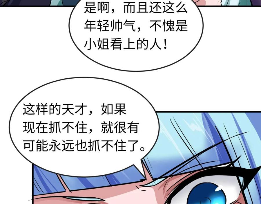 全球诡异时代 第38话 英雄的奖励 第80页