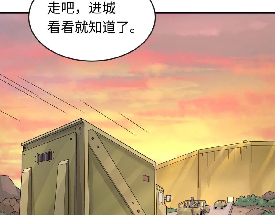 全球诡异时代 第38话 英雄的奖励 第64页