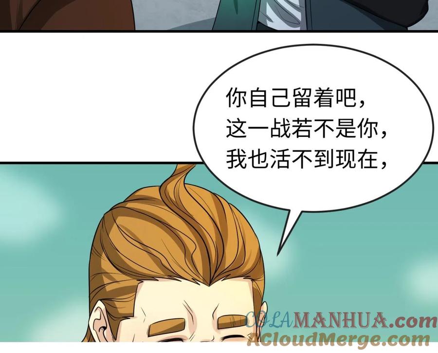 全球诡异时代 第38话 英雄的奖励 第17页