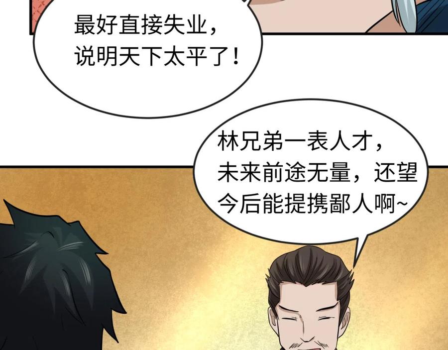 全球诡异时代 第38话 英雄的奖励 第102页