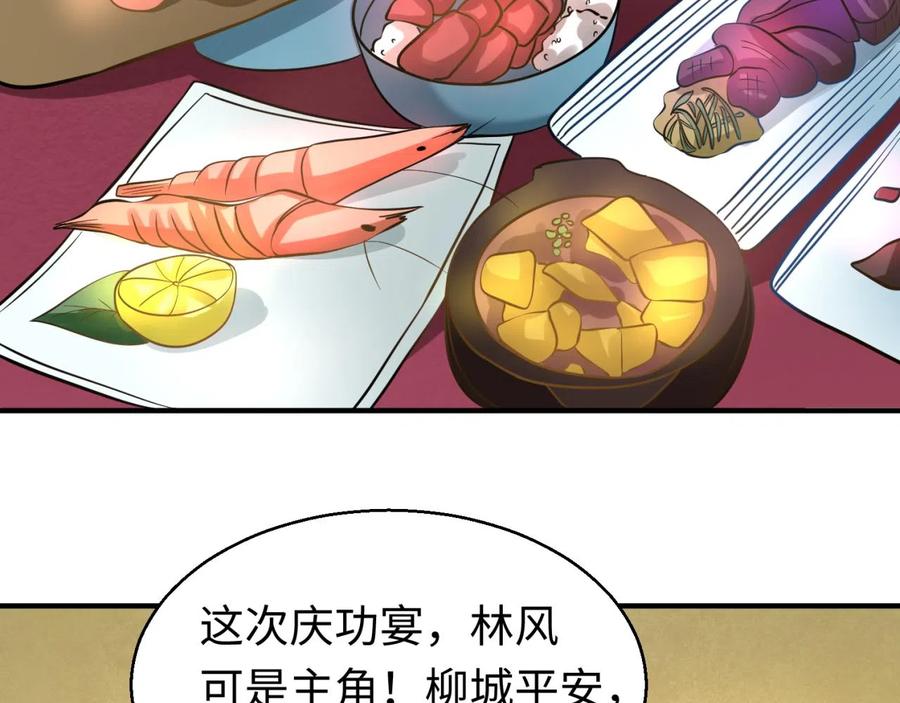 全球诡异时代 第38话 英雄的奖励 第108页