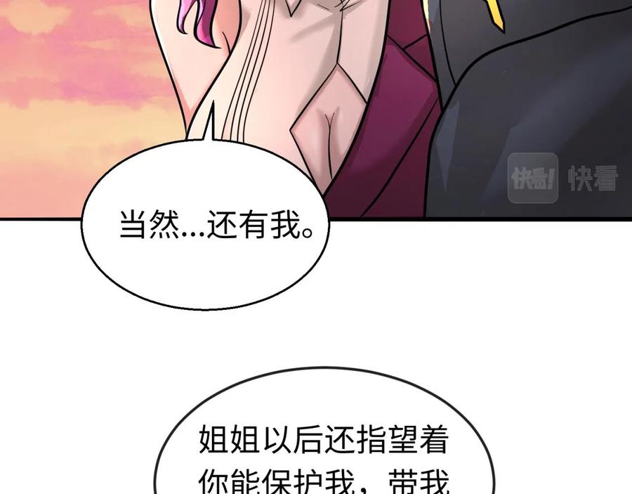 全球诡异时代 第38话 英雄的奖励 第44页