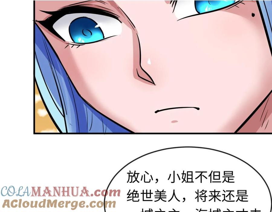 全球诡异时代 第38话 英雄的奖励 第81页