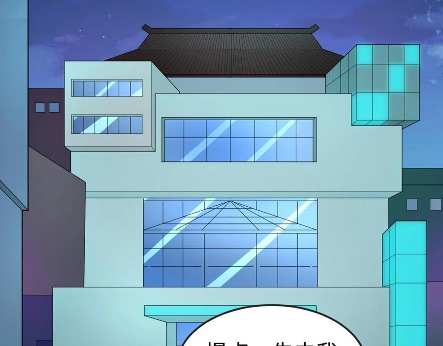 全球诡异时代 第38话 英雄的奖励 第119页