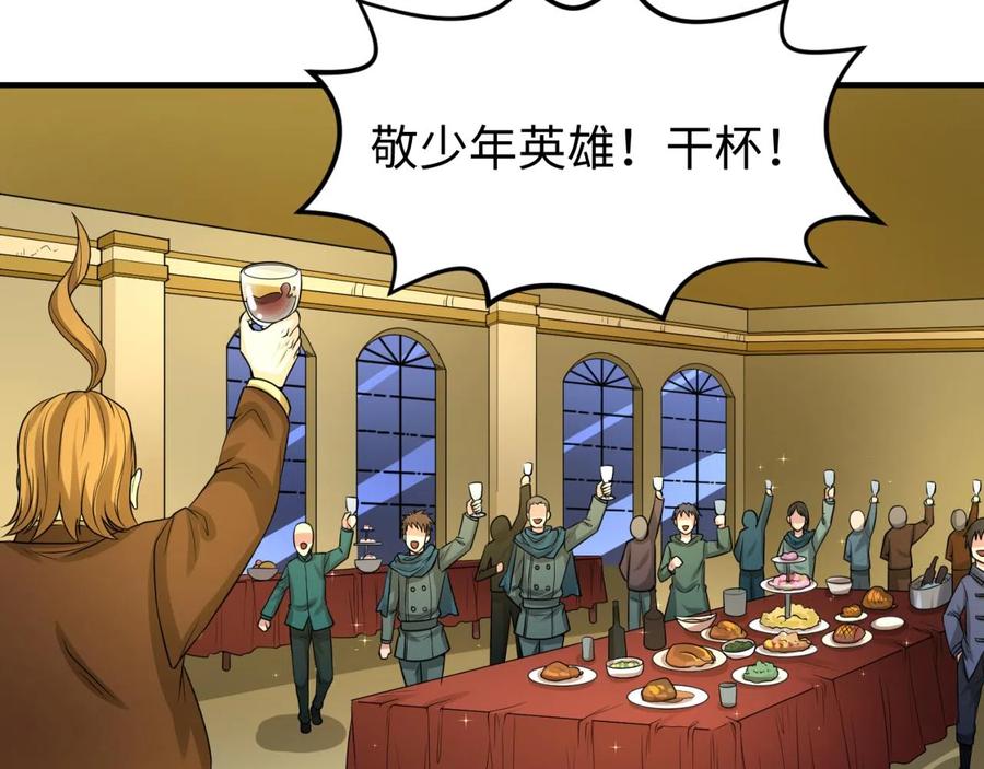 全球诡异时代 第38话 英雄的奖励 第116页
