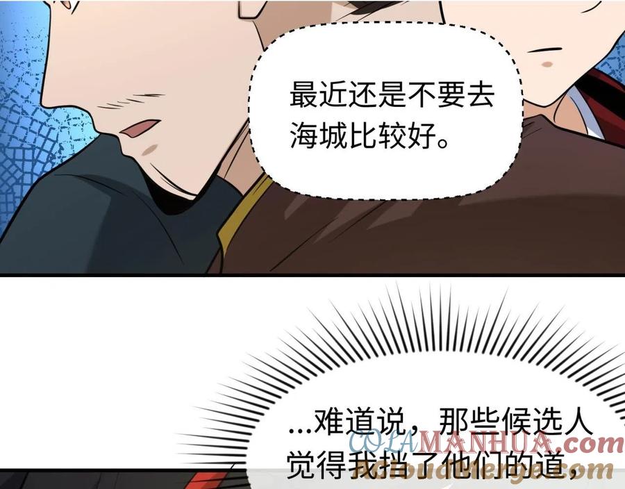 全球诡异时代 第38话 英雄的奖励 第105页