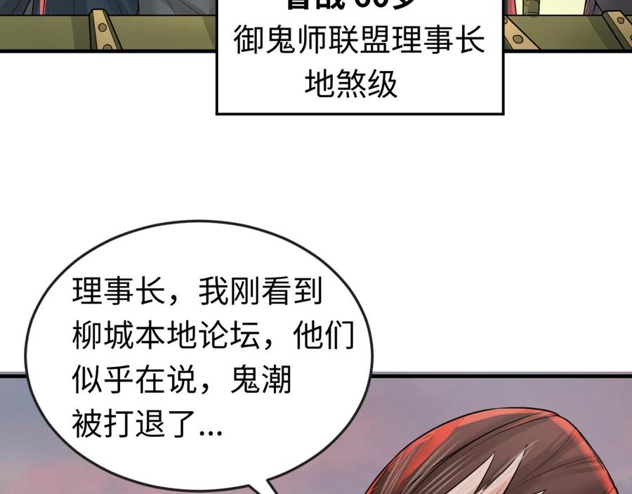 全球诡异时代 第38话 英雄的奖励 第56页