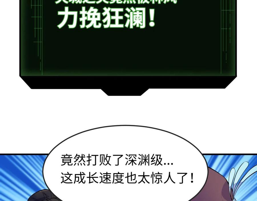 全球诡异时代 第38话 英雄的奖励 第78页