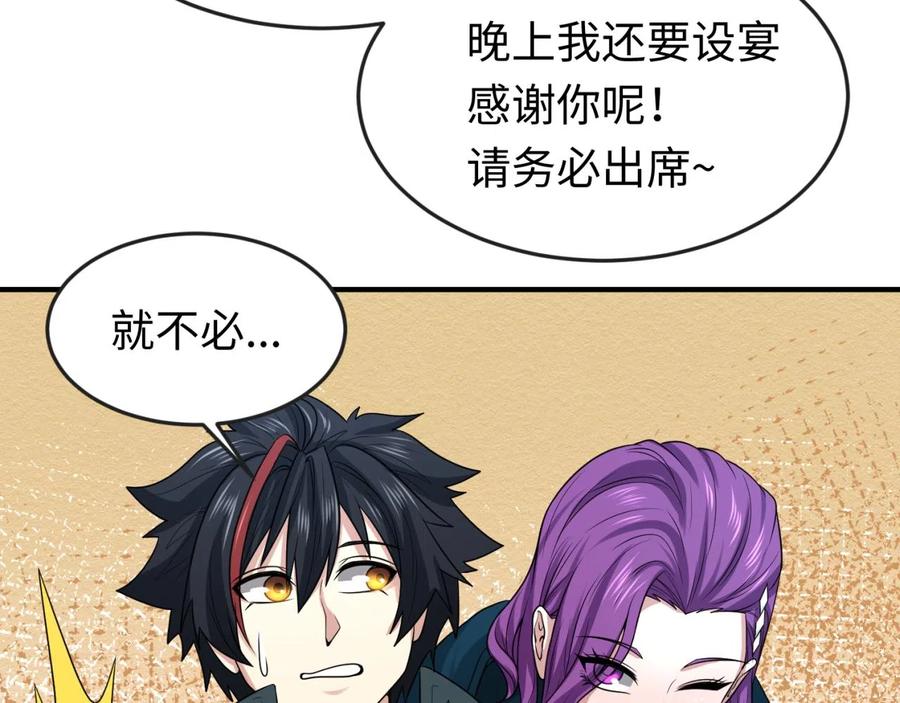 全球诡异时代 第38话 英雄的奖励 第19页