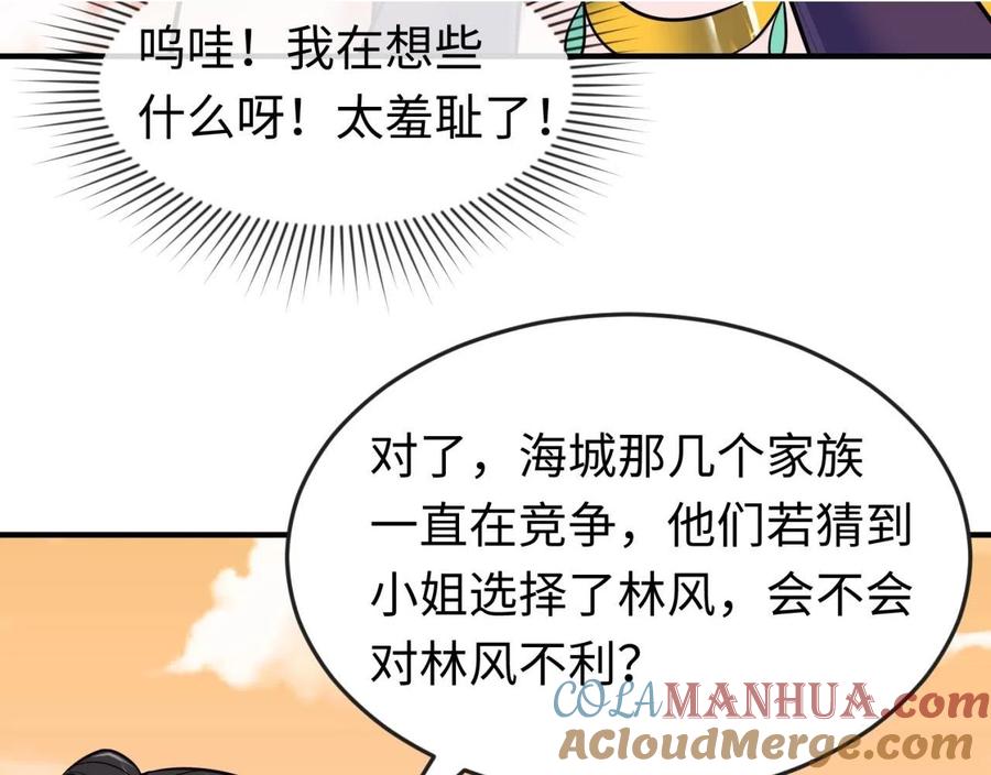 全球诡异时代 第38话 英雄的奖励 第85页