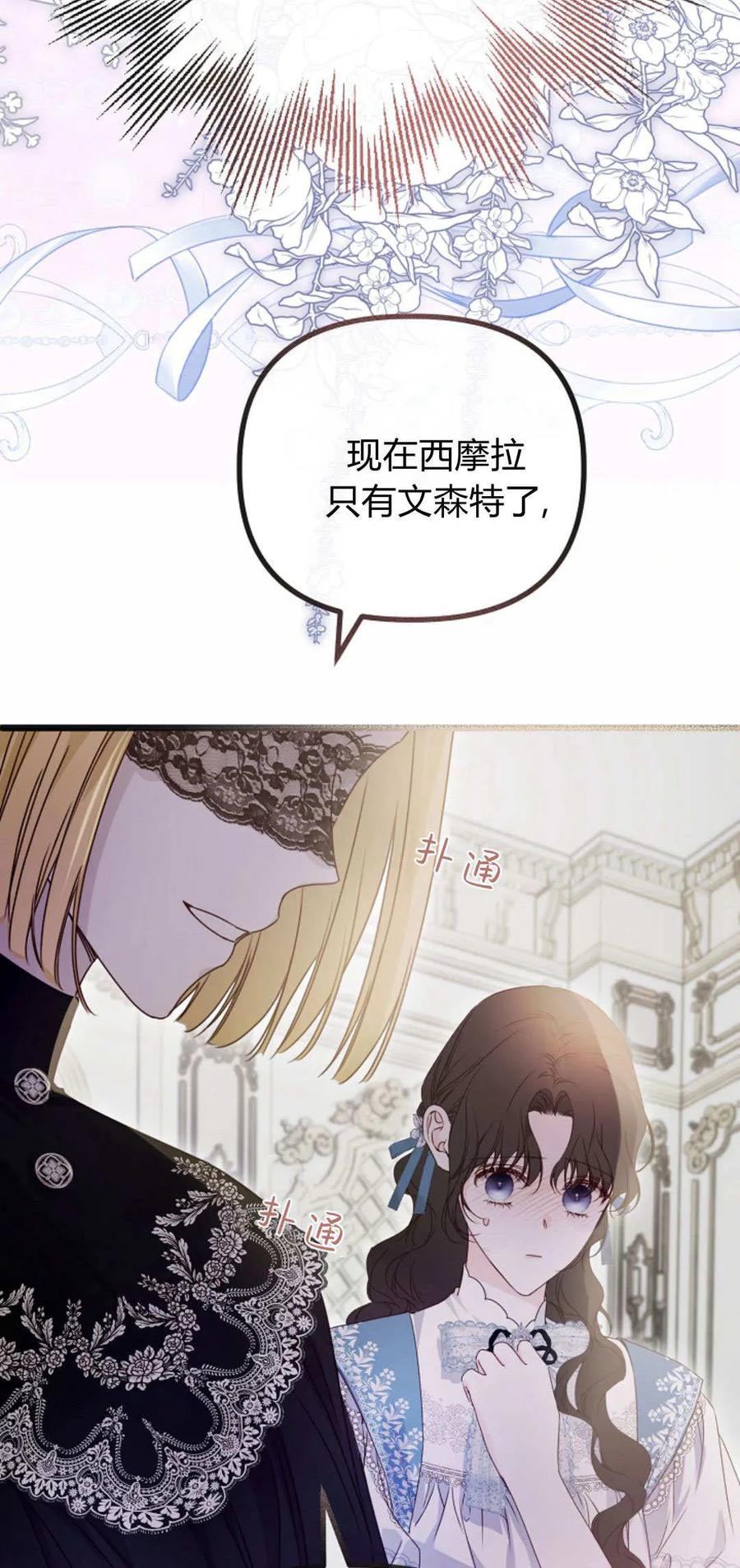 只求你，救救我 第37话 第87页