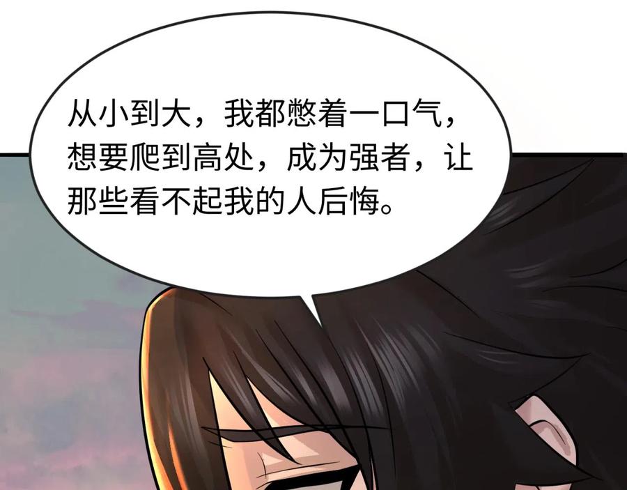 全球诡异时代 第38话 英雄的奖励 第30页