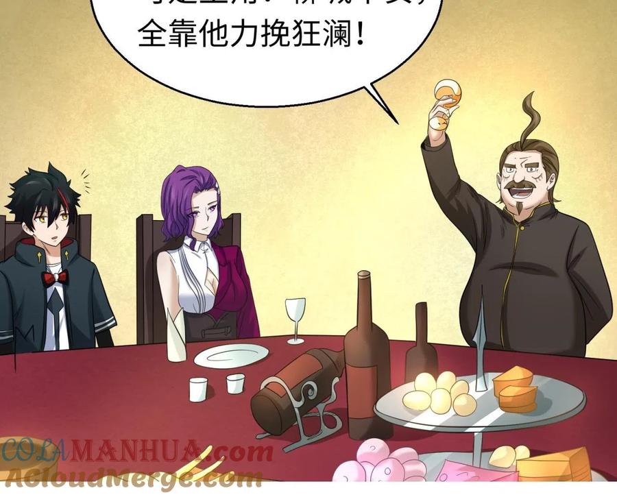 全球诡异时代 第38话 英雄的奖励 第109页