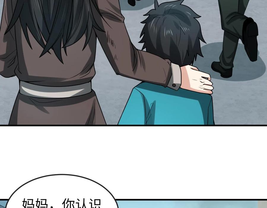 全球诡异时代 第38话 英雄的奖励 第7页