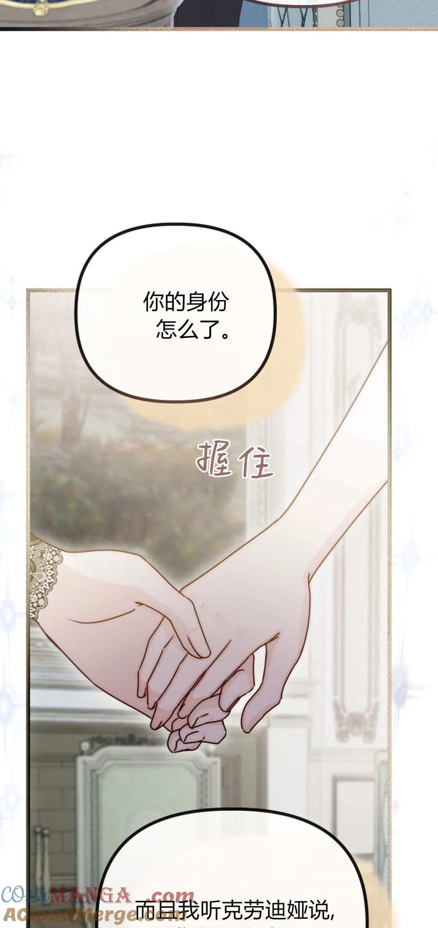 只求你，救救我 第37话 第82页