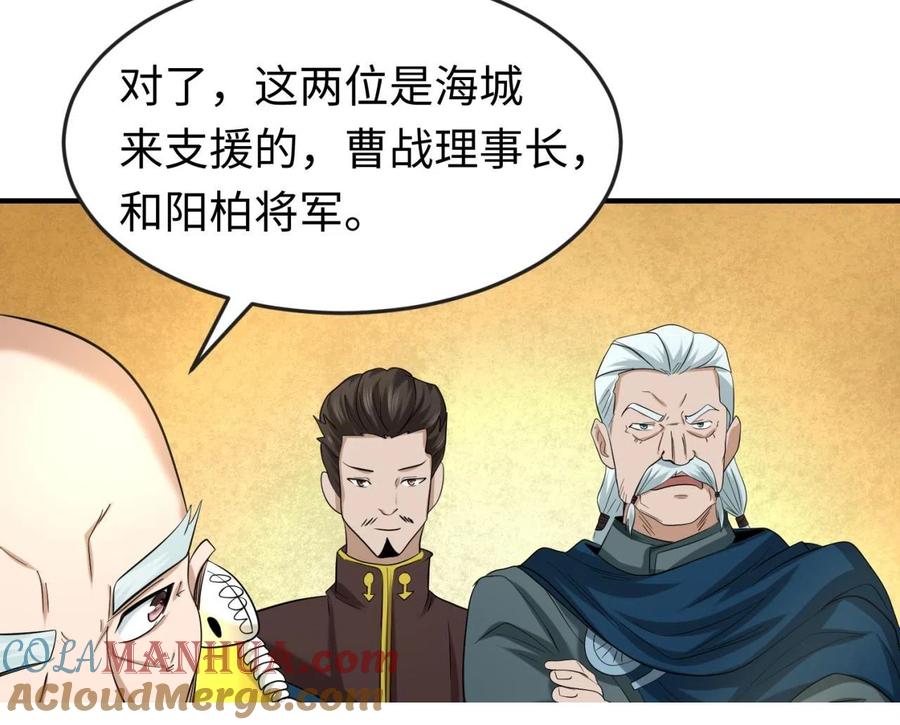 全球诡异时代 第38话 英雄的奖励 第97页