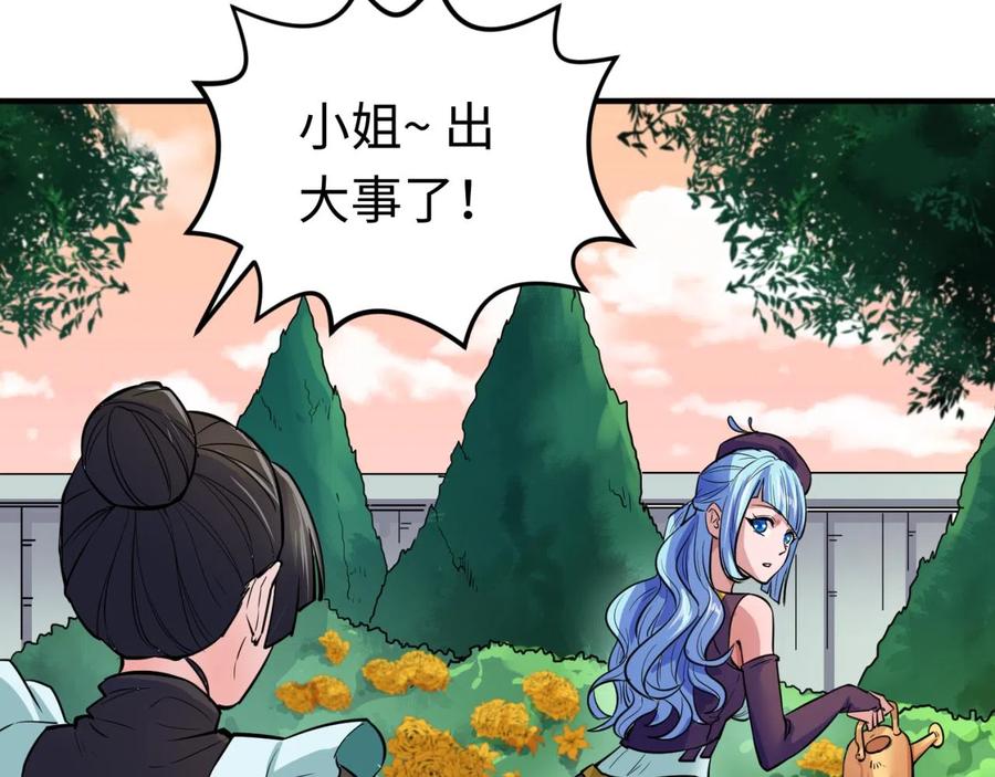 全球诡异时代 第38话 英雄的奖励 第72页
