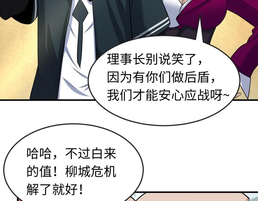 全球诡异时代 第38话 英雄的奖励 第100页