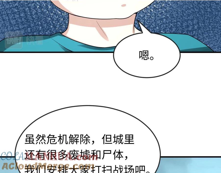 全球诡异时代 第38话 英雄的奖励 第13页