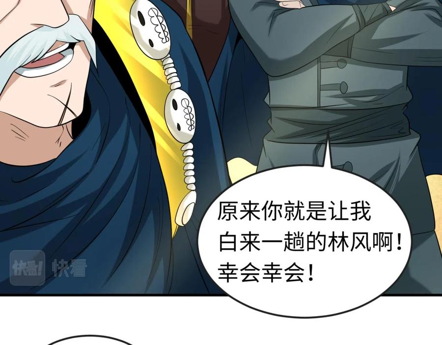全球诡异时代 第38话 英雄的奖励 第98页