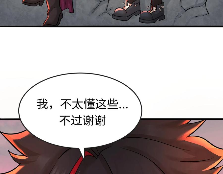 全球诡异时代 第38话 英雄的奖励 第46页