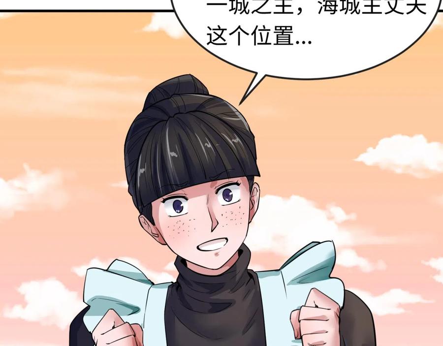 全球诡异时代 第38话 英雄的奖励 第82页