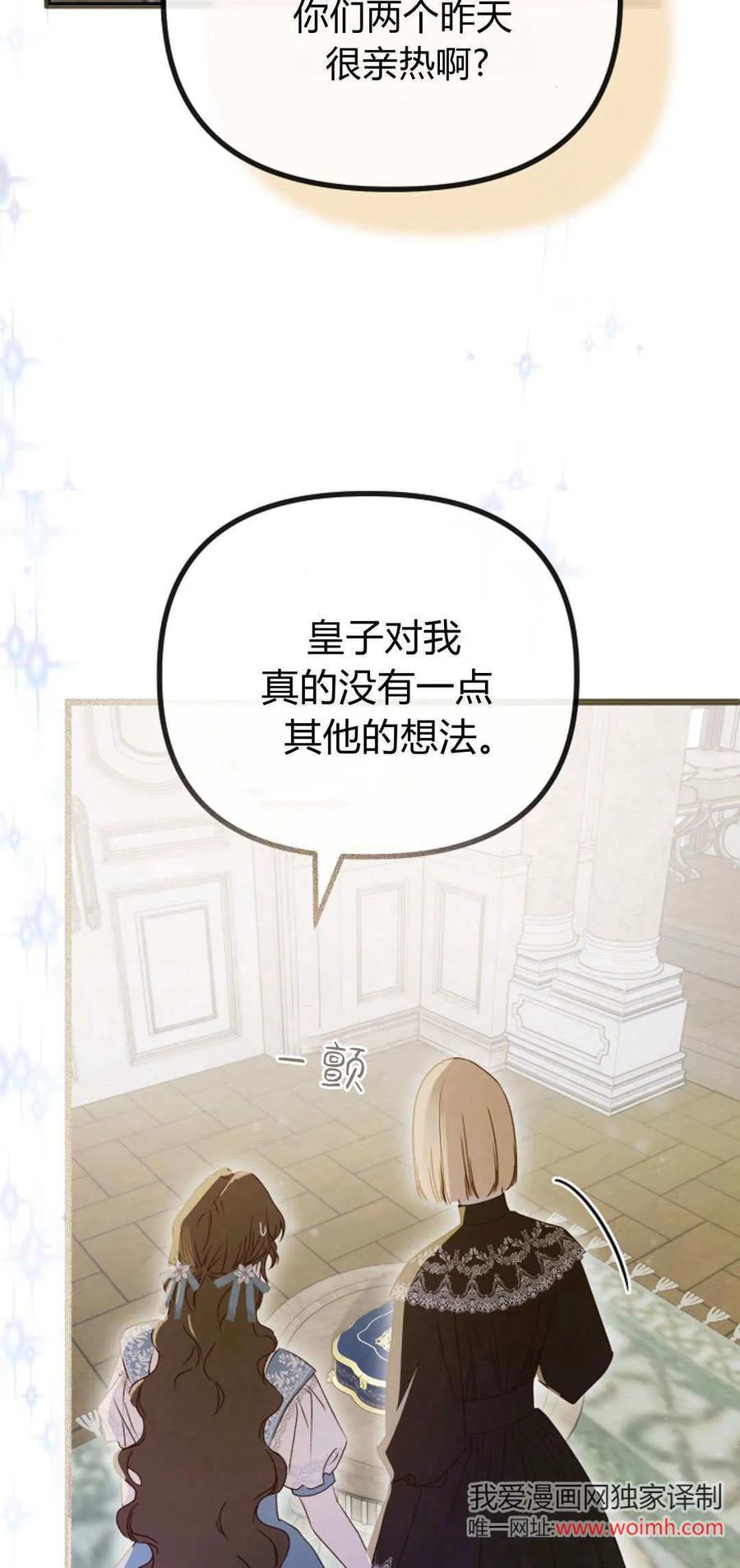 只求你，救救我 第37话 第83页