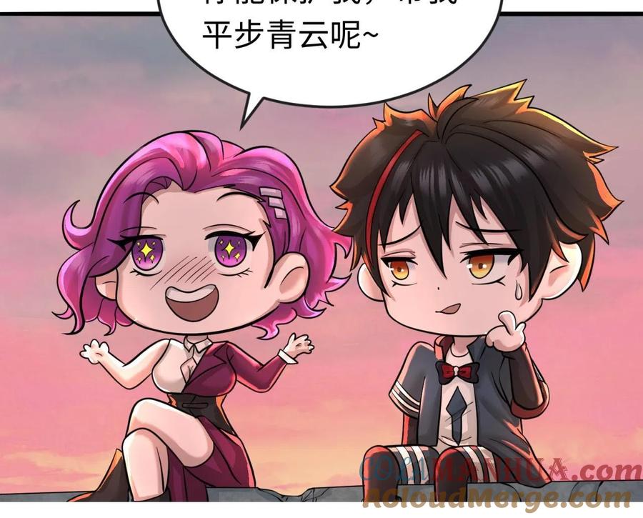 全球诡异时代 第38话 英雄的奖励 第45页