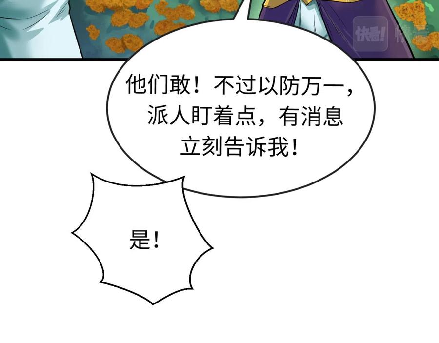 全球诡异时代 第38话 英雄的奖励 第87页