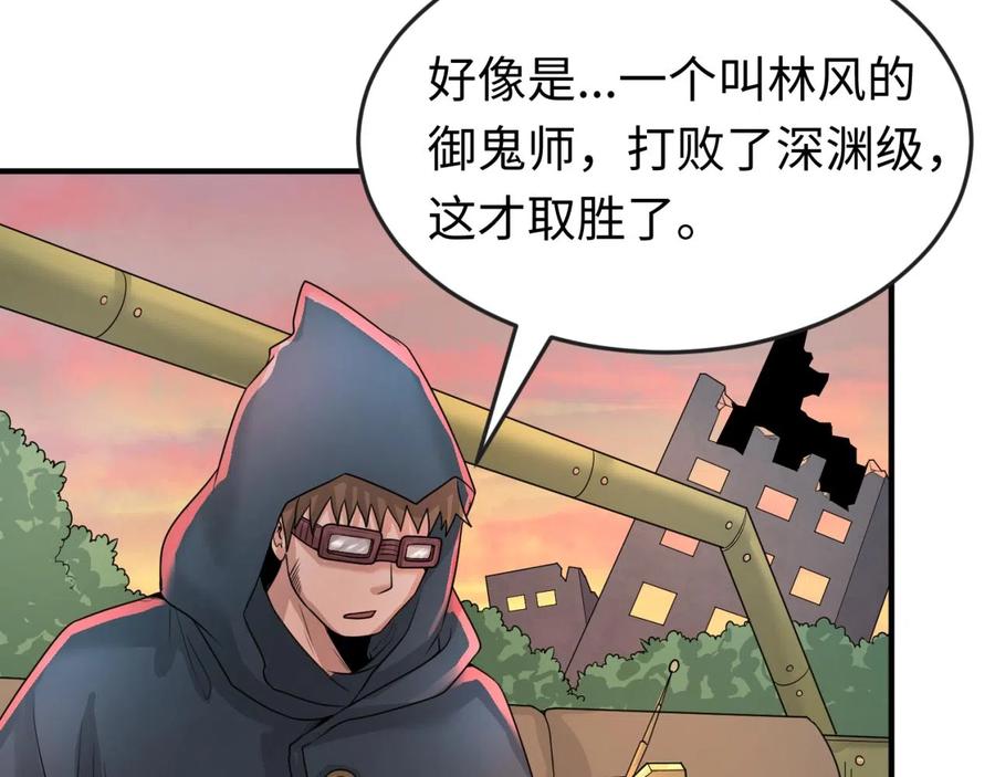 全球诡异时代 第38话 英雄的奖励 第60页