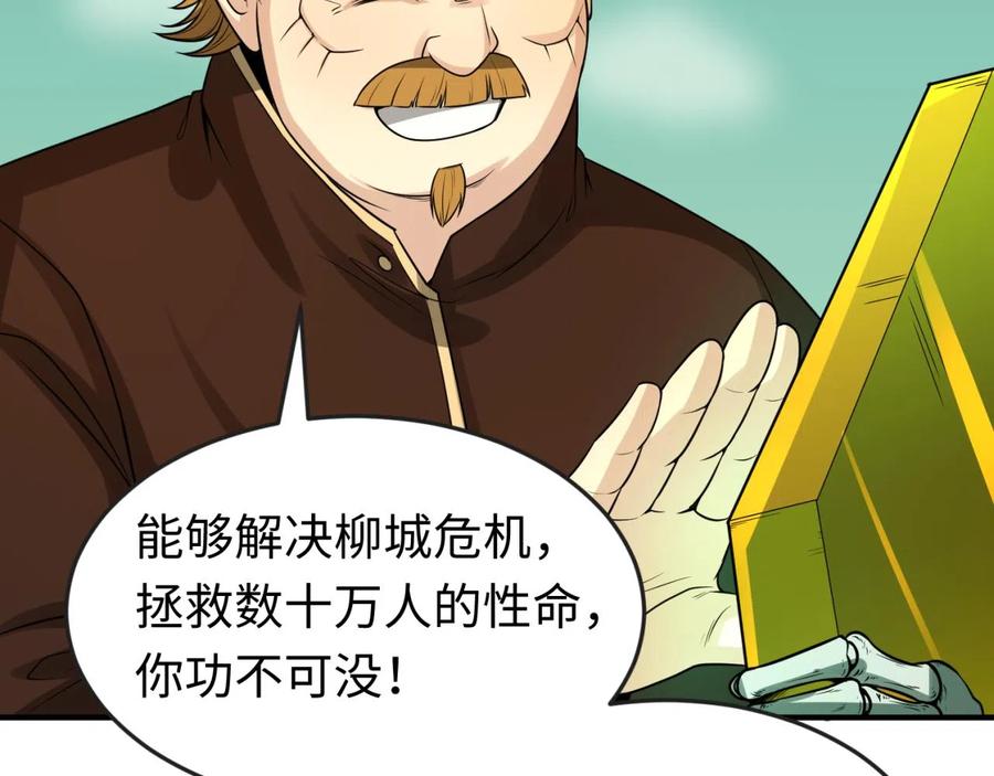 全球诡异时代 第38话 英雄的奖励 第18页
