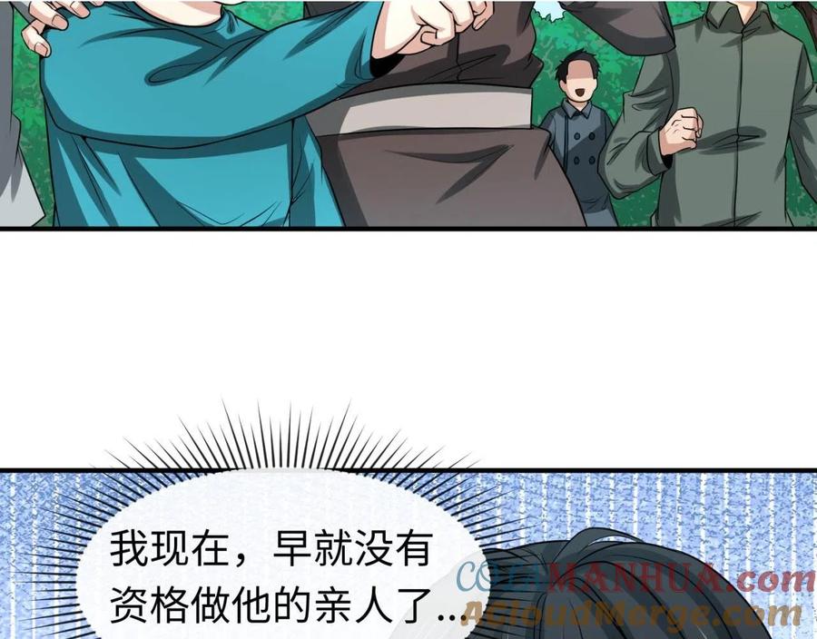 全球诡异时代 第38话 英雄的奖励 第9页