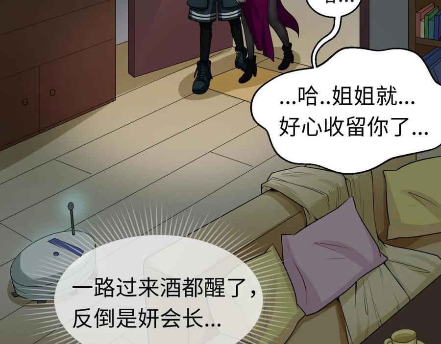 全球诡异时代 第38话 英雄的奖励 第123页