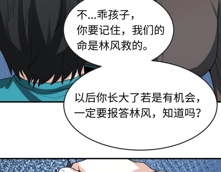 全球诡异时代 第38话 英雄的奖励 第11页