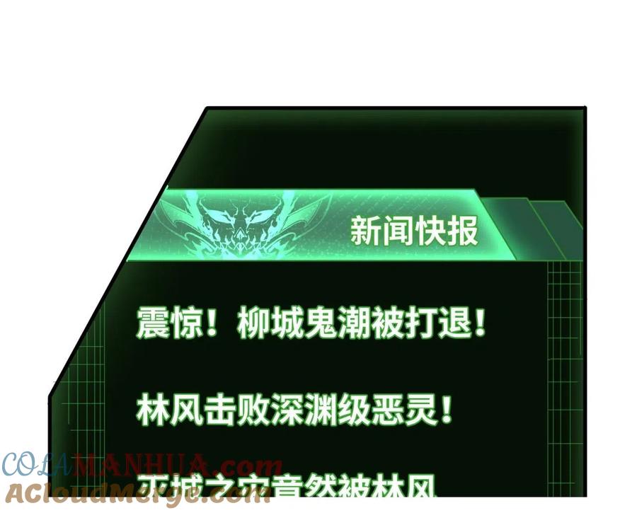 全球诡异时代 第38话 英雄的奖励 第77页
