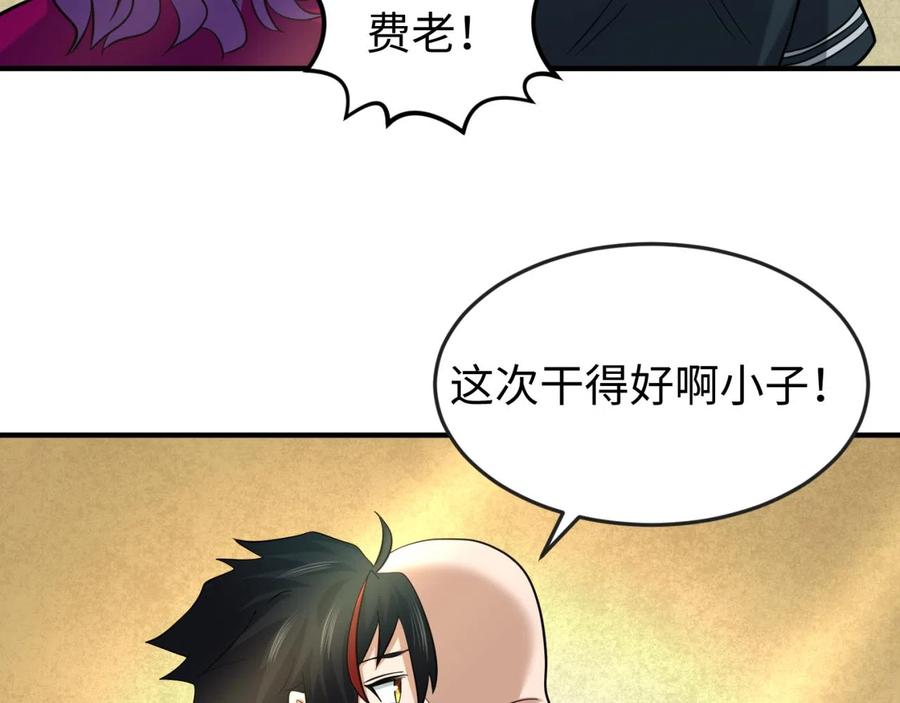 全球诡异时代 第38话 英雄的奖励 第95页