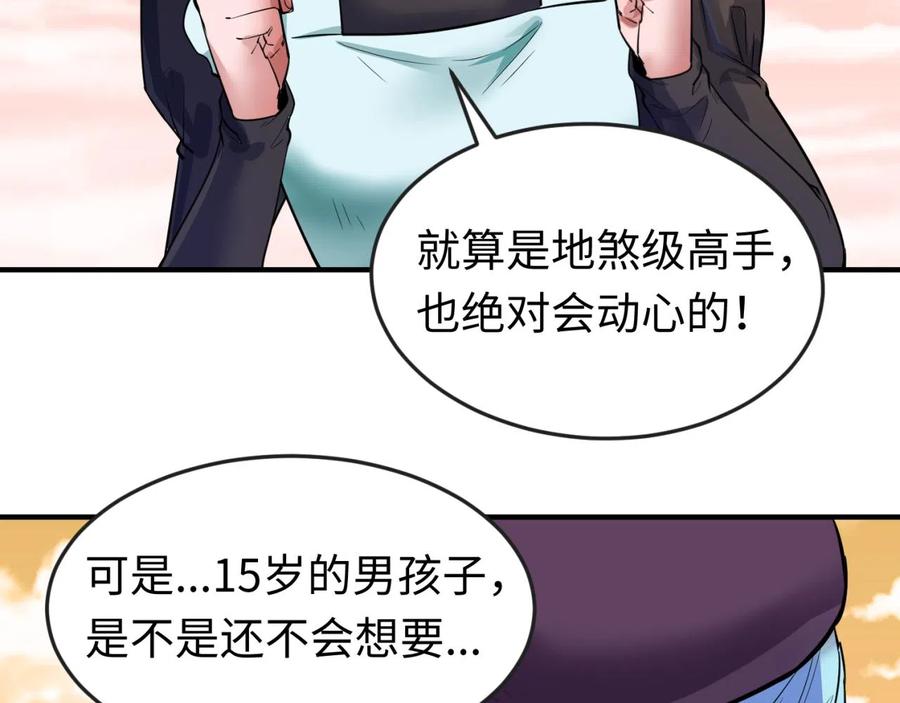 全球诡异时代 第38话 英雄的奖励 第83页