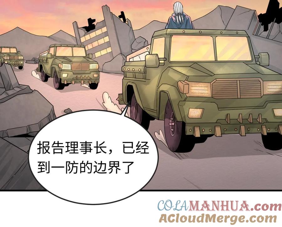 全球诡异时代 第38话 英雄的奖励 第53页