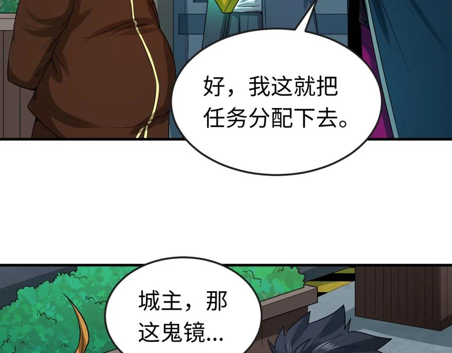 全球诡异时代 第38话 英雄的奖励 第15页